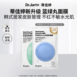 蒂佳婷（Dr.Jart）【蓝绿丸2.0】经典蓝绿丸2片 补水面膜 院线水光补水修护 体验装