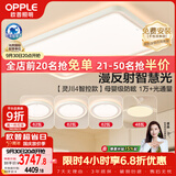 欧普照明（OPPLE）全光谱护眼吸顶灯客厅灯智能LED微棱镜漫反射灯具简约包安装套餐1