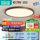 四季沐歌（MICOE）照明 卧室灯led吸顶灯现代简约灯具客厅灯饰书房阳台餐厅灯薄款 38W 木纹雪白全光谱-40cm智控调光