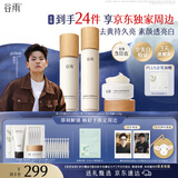 谷雨【杨舒予同款】雪肌美白水乳面霜套装去黄提亮护肤品中秋礼品