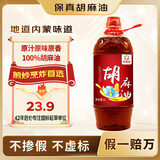 贺萬家胡麻油1L内蒙古特产亚麻籽油月子油食用油α亚麻酸中秋送礼