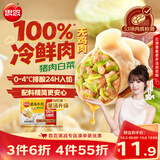 思念【田曦薇同款】灌汤升级冷鲜肉猪肉白菜水饺1kg约60只早餐饺子