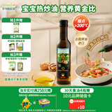 爷爷的农场核桃油热炒油250ml 进口凉拌辅食用油 送宝宝婴儿辅食谱1岁以上