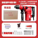 恒丰HF/636/S/L多功能大功率锤镐两用电锤30气缸离合款工业级冲击电锤 简装无箱636S两用电锤标配送钻头