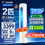 统帅空调海尔出品 3匹新一级能效客厅立式柜机家用节能变频冷暖空调 超省电Air2匹【26新品】省电神机+双排散热