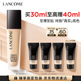 兰蔻持妆粉底液B-01暖阳白30ml护肤品化妆品礼盒生日礼物