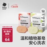 babycare婴儿洗衣皂儿童专用肥皂尿布内衣皂香皂 10块装（西柚5+英国梨5）