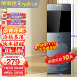 荣事达（Royalstar） 饮水机家用立式办公双开门柜式快速加热饮水器 升级加高款-高端下置水桶 制冷制热型