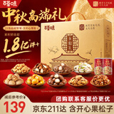 百草味坚果礼盒装2340g高端中秋礼品礼盒干果休闲零食开心果松子送长辈