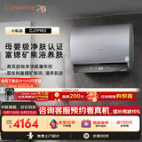 卡萨帝（Casarte）国家补贴15%【钛金胆CJ7PRO 】揽光电热水器75升富锶双胆隐藏安装速热京东自营上门安装