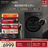 COLMO黑珍珠C3Pro 12KG大容量热泵烘干机 AI全变频速烘 AI轻干洗 CHZ12R-C3PRO