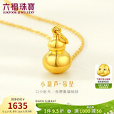 六福珠宝 黄金吊坠光面葫芦立体足金挂坠不含项链 计价 约1.27克