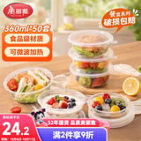 美丽雅 一次性饭盒圆形360ml*50套 汤碗酱料打包碗吸塑密封加厚带盖透明
