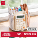 得力（deli）多功能分格旋转笔筒 大容量桌面收纳盒 办公用品 可旋转白色PK165 白色