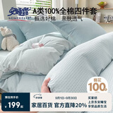 安睡宝（SOMERELLE）A类100%纯棉床上四件套 华夫格全棉床单四件套 被套200*230cm1.5/1.8米床