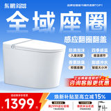 东鹏（DONGPENG）官方轻智能马桶无水压限制脚感冲水香薰泡沫盾除臭地排墙排座便器 【P610D尊享版】感应翻圈+防溅泡沫+香薰除臭 300/400mm【非标定制请联系客服】