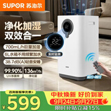 苏泊尔（SUPOR）加湿器空气净化器700ml/h全屋净化过敏源除烟味除异味大型无雾加湿净化一体13A