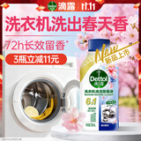 滴露（Dettol）洗衣机清洁剂强力除垢杀菌洗衣机清洗消毒滚筒波轮250ml春日繁花