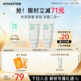 悦诗风吟（innisfree）绿茶洗面奶150g*2氨基酸泡沫男士女士控油清洁保湿