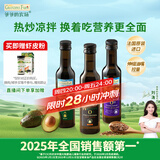 爷爷的农场核桃油牛油果油亚麻籽油250ml*3瓶 热炒凉拌 赠婴儿宝宝辅食食谱