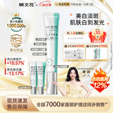 樊文花4号377美白焕白淡斑霜提亮肤色保湿净白祛斑面霜护肤品送女生礼物 30g+10g