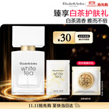 伊丽莎白雅顿白茶香水30ml 清香花调优雅自然清新淡雅中性生日礼物送朋友