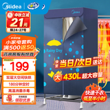 美的（Midea）干衣机烘干机家用衣柜式烘衣机 双层大容量风干机 快速干衣定时烘干婴儿衣服内衣消毒 简易安装 【双层恒温护衣】12A1 430L