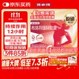 【原研】芬必得 布洛芬缓释胶囊 0.3g*24粒 退烧抗炎 缓解牙/偏头痛/神经痛/关节痛/痛经/肌肉痛