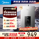 美的【水伺服MK6 13L】行业爆款  智控增压水伺服 恒温节能 低水压启动 上门安装 一厨一卫 燃气热水器