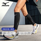 美津浓（MIZUNO）护小腿套专业跑步马拉松羽毛球薄款篮球护腿保护套男运动护具女XL