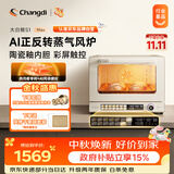 长帝（changdi）【升级款】S1Max风炉电烤箱蒸汽家用平炉风炉二合一空气炸锅专业烘焙发酵多功能一体机中秋礼物
