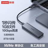 联想（Lenovo）M.2 NVMe固态硬盘盒 Type-C3.2移动硬盘盒 适用笔记本电脑手机外接SSD硬盘盒 铝合金散热