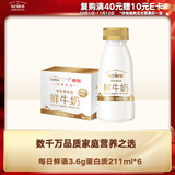 每日鲜语鲜牛奶 3.6g全脂211ml*6 家庭必备 巴氏杀菌乳 低温奶