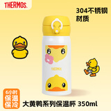 膳魔师（THERMOS）保温杯不锈钢保温保冷水杯卡通 JNL-350-BDYWH 大黄鸭 350ml