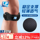 LP781CN专业轻量髌骨带护膝透气髌腱稳定加压带运动员专用 黑色均码