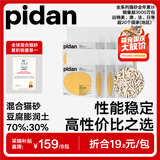 pidan经典混合猫砂 豆腐膨润土混合 3.6kg款8包装