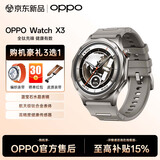 OPPO Watch X3【至高补贴15%】全智能手表运动健康eSIM  电话无感高血压风险评估心率血氧健康监测手表 无限钛 官方标配