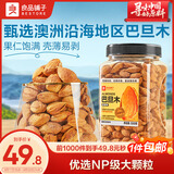 良品铺子 奶香巴旦木500g 扁桃仁干果每日坚果送礼囤货休闲零食罐装量贩