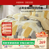水星家纺床上四件套纯棉100%a类全棉冬天床单被套学生宿舍单人1.2m床新雨