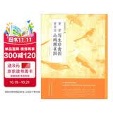 中国绘画名品：黄荃写生珍禽图 黄居寀山鹧棘雀图