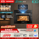 西门子（SIEMENS）【AI烹饪】智魔方Z7 北极光系列 智瞳摄影嵌入式蒸烤一体机58L烤箱家用烘焙蒸烤箱CS3T7MPG5W