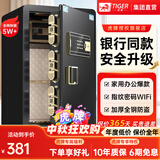 虎牌保险柜家用小型45/60/70/80CM1米指纹密码wifi全钢防盗办公保险箱可入墙 60cm玛莎黑(品牌回馈特价款)(热销) 密码款(钥匙/密码解锁)