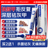 久卜制药灰指甲专用指甲增厚发黄变厚真菌感染有效重度可搭甲贴抑菌膏1盒