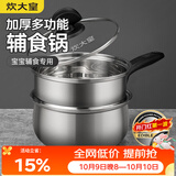 炊大皇304不锈钢奶锅16cm带蒸屉 辅食锅汤锅婴儿宝宝煮牛奶热奶锅