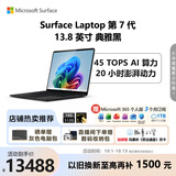 微软（Microsoft）Surface Laptop 第7代 13.8英寸 轻薄笔记本电脑 国家补贴 骁龙 X Elite 16G 512G 典雅黑 触控屏