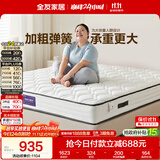 全友家居 天然椰棕床垫2x2.2米偏硬护脊厚款家用席梦思弹簧床垫子