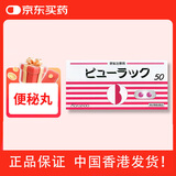 皇汉堂 便秘丸 50粒 日本原装进口