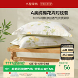 水星家纺枕套纯棉100%全棉枕头套单件A类枕芯保护套宿舍家用一对48×74cm