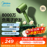 美的（Midea）8000万负离子电吹风 家用护发吹风筒 快速干发吹风机 节日礼物推荐 MB-AJ0502