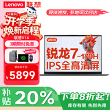 联想笔记本电脑2026补贴20%异能者可选16/14.1英寸屏高刷Pro设计游戏办公学生设计编程手提超轻薄便捷V 热销强芯锐龙7-170 16G内存 1TB固态 满血性能显卡 IPS全高清屏 全新定制
